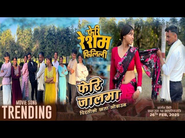 Feri Jaalma -New Nepali Movie Song Feri Resham Filili-Vinay Shrestha,Supuspa Bhatta Prakash-Ammu