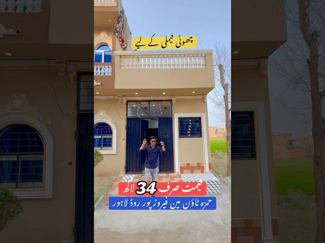 2Marla house for sale in Lahore #kgproperty1 #kgproperty #youtubeshorts #shorts #viralshorts #tiktok