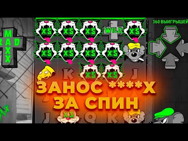 НЕРЕАЛЬНАЯ СЕССИЯ В RAD MAXX! ЗАНОСИЩЕ НА ****Х ЗА 1 СПИН (НЕСКОЛЬКО РАЗ)! ЗАНОСЫ НЕДЕЛИ ОНЛАЙН