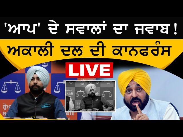 Chandigarh ਤੋਂ Akali Dal ਦੀ Press Conference | Live | KHALAS TV