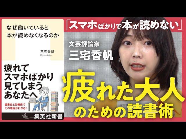 【本を読めなくなった人へ】「働いていると本が読めないのは普遍的な問題」「社会に呑み込まれすぎないために本を読む」話題の文芸評論家・三宅香帆が語る"本と人生の関係"