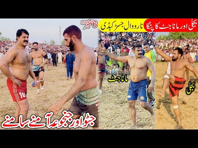 BIG KABADDI NAROWAL JASSAR | MUSHARAF JANJUA VS JATTO | MANA JATT VS REHMAN BIJLI | PAKISTAN MAX