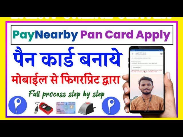 Paynearby से पैन कार्ड कैसे बनाये फिंगर से। #paynearby #paynearbynewupdate