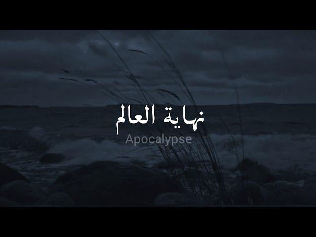 مترجمة Cigarettes After S - Apocalypse