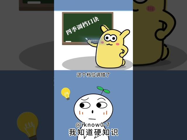 冰箱档位这样调，省电又保鲜！ #冷知识 #涨知识 #百科 #知识 #自然#生活#宠物#动物 #animal  #history #animals #普通话 #搞笑 #遊戲 #游戏 #冰箱