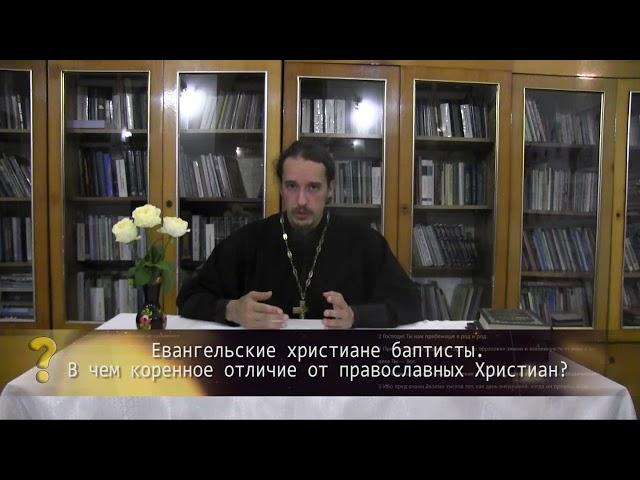 Баптисты. В чём отличия от православных христиан