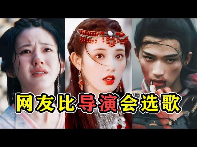 网友比导演还会选歌，BGM让古装剧“一战封神”！宿命感拉满！