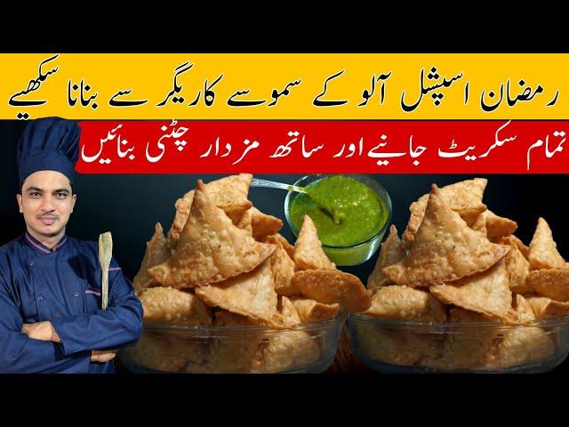 Aloo Kay Samosay Recipe|Samosa With Secret Chutney|Ramzan Recipe|Chef M Afzal|Iftar Recipe|