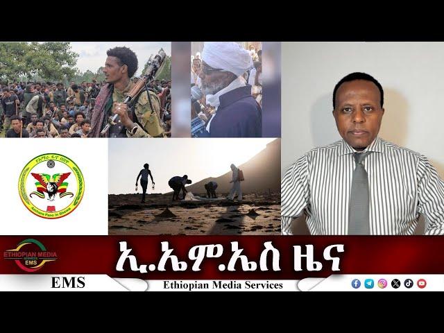 EMS ዜና Sat 08 Mar 2025