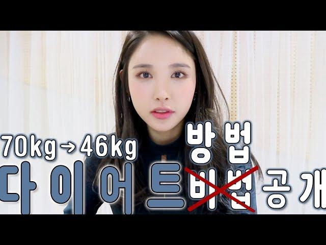 eng subs) 70kg → 46kg The way I lost ... The way I lost weight