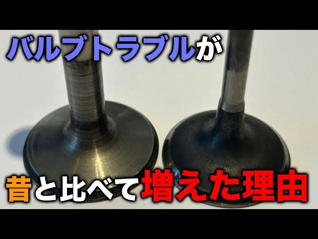 【整備士向け動画】バルブトラブルは昔よりも増えている！その理由！