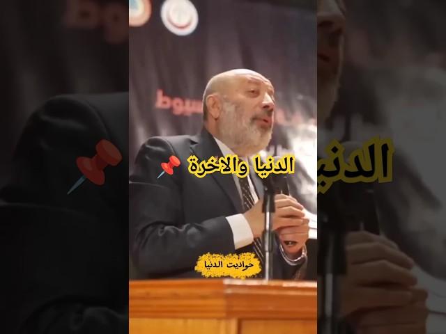 الدنيا والآخرة