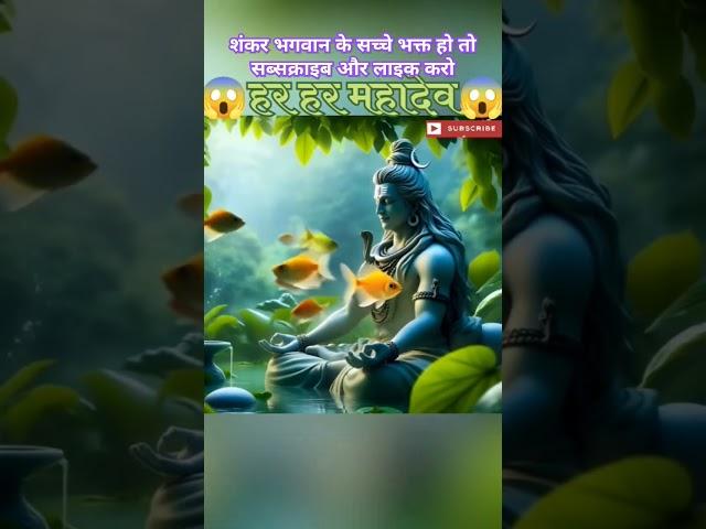 har har Mahadev ️#shorts#trending #viral video #ytshort #YouTube#subscribe 