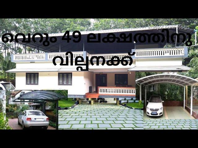 മലപ്പുറം പെരിന്തൽമണ്ണ യിൽ വെറും 49 ലക്ഷത്തിനു 20 CENT  സ്ഥലവും 1950  SQFT  വീട് വില്പനക്ക്