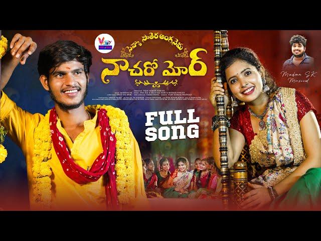 Sevyasathera Aanganema NACHARO MOR||Full Song||MadeenSk||Vijay KumarSinger||Swapnali Rathod|| Akhila