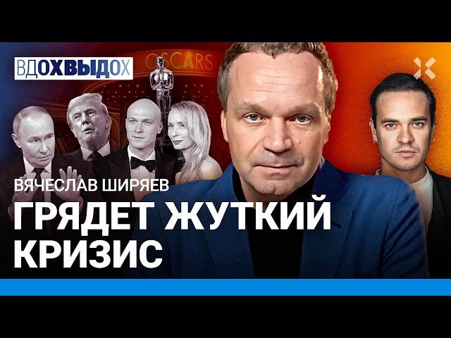 ШИРЯЕВ: Большой кризис – уже в этом году. Цель Путина – обмануть. Рост цен на колбасу. Оскар. Трамп