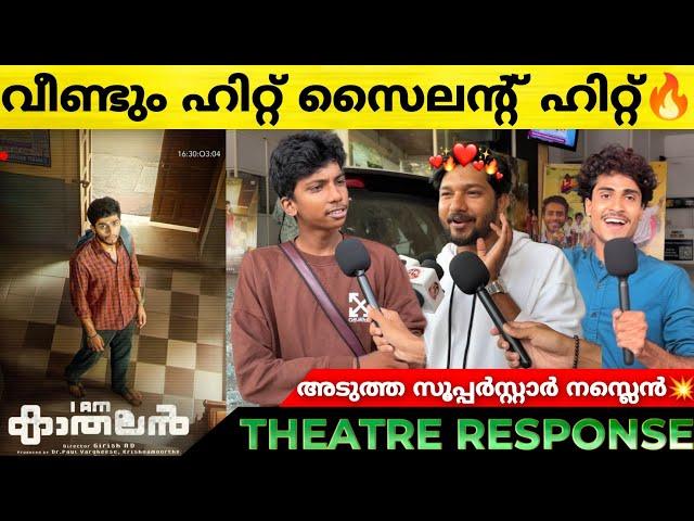 I AM KATHALAN Movie Review | I am Kathalan Theatre Response | Naslen | Girish AD | I am Kathalan