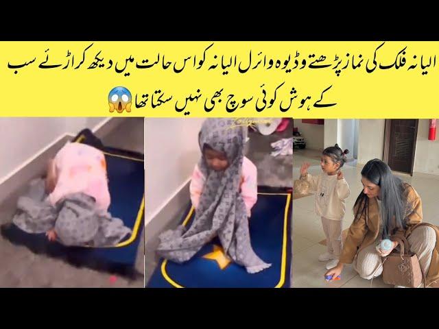 Alyana Falak prying Namaz With Mother Sarah khan #alyanafalak#Sarahkhan