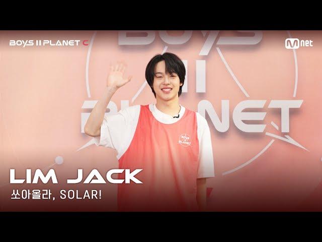 [BOYS II PLANET C] 누가 누가 높이 뛰어오를까~ '쏘아올라, SOLAR!' | 임잭 LIM JACK