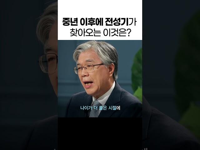 중년 이후에 찾아온 전성기? #한성열교수