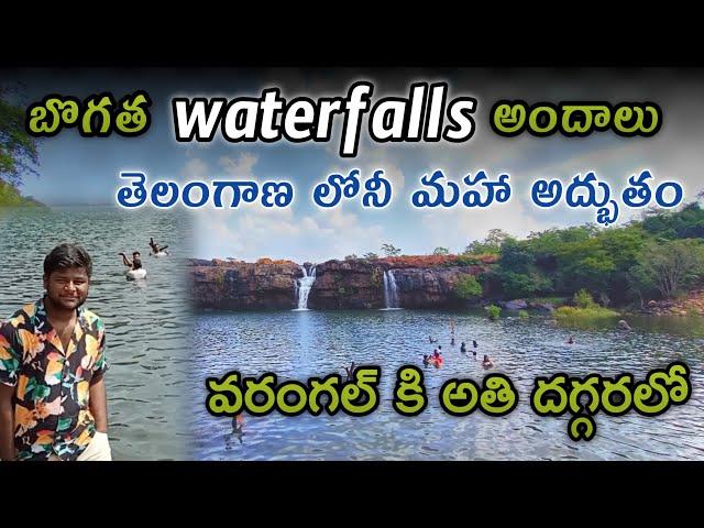 Bogatha Waterfalls Warangal Molugu |Telangana Best Tourisum Place |Bogatha Waterfalls