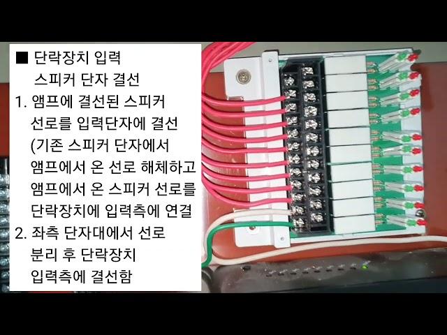 소방 비상방송설비 선로단락장치 설치