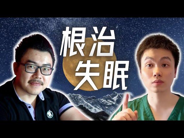 导致失眠的5大真正原因 ｜如何从根源解决？运动学博士生的专业解析