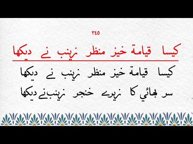 Kaisa Qayamat Khaiz Yeh Manzar Zainab Ne Dekha || expelled karbala story ||