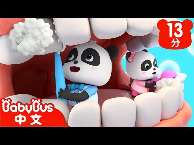 刷牙歌 | 寶寶愛刷牙 |  Brush Your Teeth  | 愛護牙齒 打敗蛀牙菌 | 好習慣 兒歌 | Kids Song | 童謠 | 動畫 | 卡通片 | BabyBus | 寶寶巴士