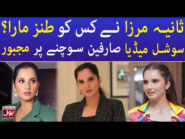 Sania Mirza Mocks Shoaib Malik | Celebrity News | BOL Entertainment