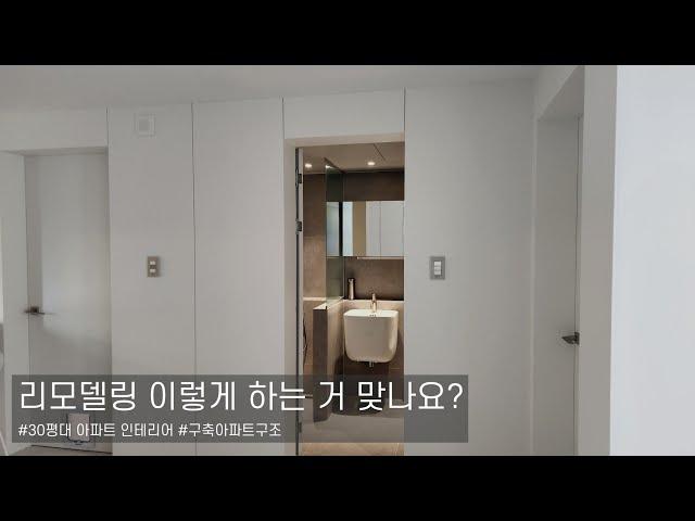 31평 아파트 리모델링 현장 리뷰 가져와 보았습니다(무편집)