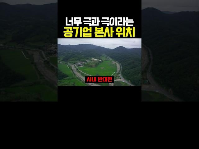 역대급으로 본사 이전한 공기업