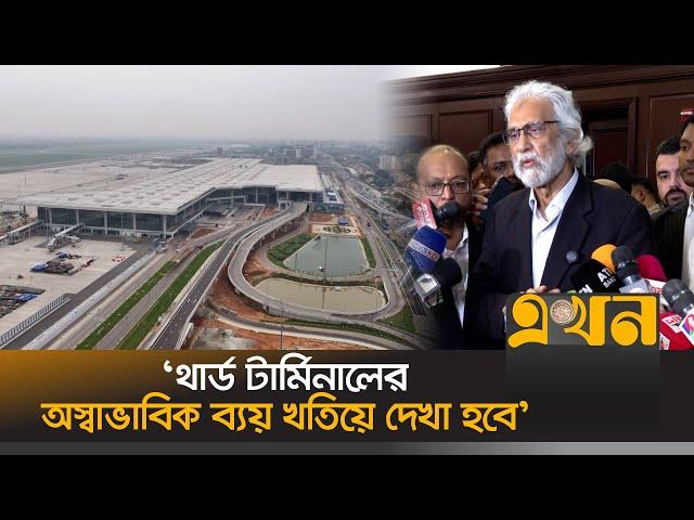 বিমানের গ্রাউন্ড হ্যান্ডলিং নিয়ে অসন্তোষ | Third Terminal Dhaka Airport | Corruption | Ekhon TV