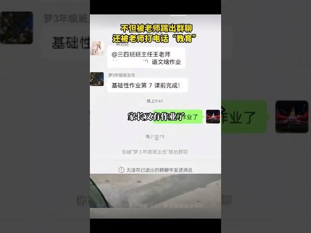 小学三年级老师给家长留作业 中国式教育