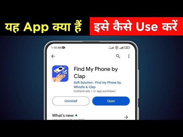 Find My Phone by Clap App kaise use kare | Find My Phone by Clap App kya hai |