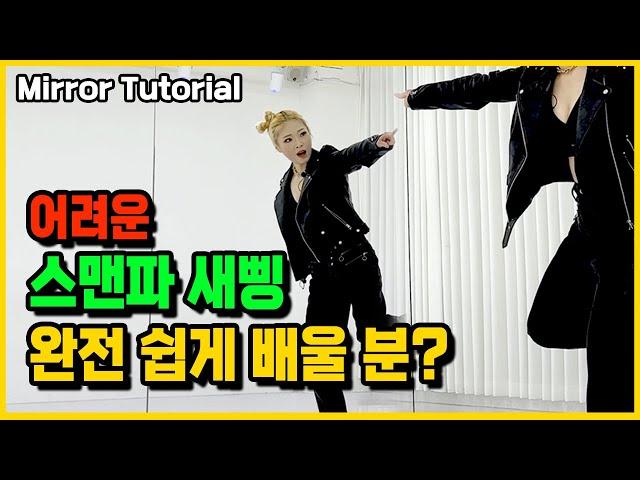 Street man fighter ZICO 'new thing' dance tutorial mirrored