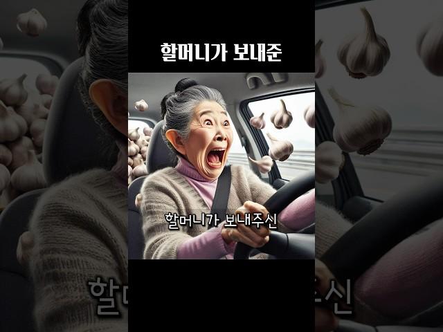 AI가 그린 할머니가 보내준 #왕클세종