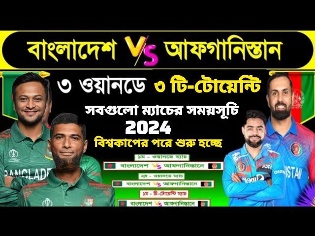 Bangladesh Vs Afghanistan Series Schedule 2024 |Bangladesh Next Series | Ban Vs Afg | cbh Sports