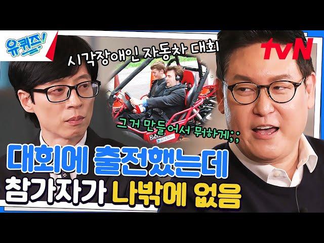 '시각 장애인이 운전하는 차'를 만든 로봇 공학자!?#유퀴즈온더블럭 | YOU QUIZ ON THE BLOCK EP.180 | tvN 230208 방송