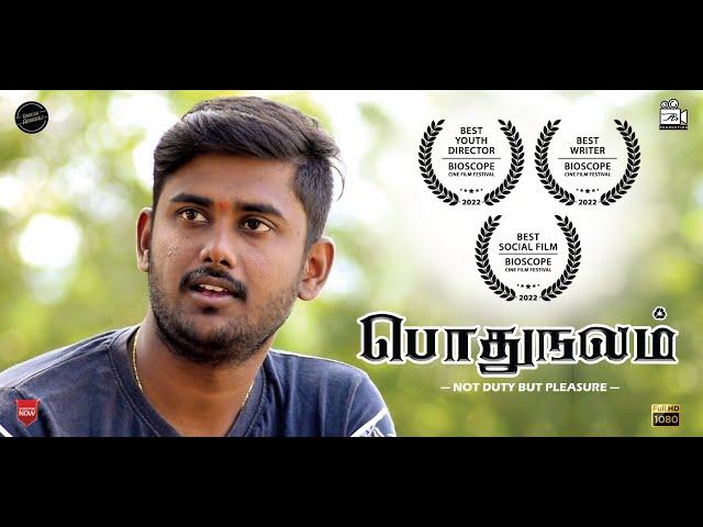 பொதுநலம் - Tamil Award Winning Short Film | Kisho | Praveen | 2019