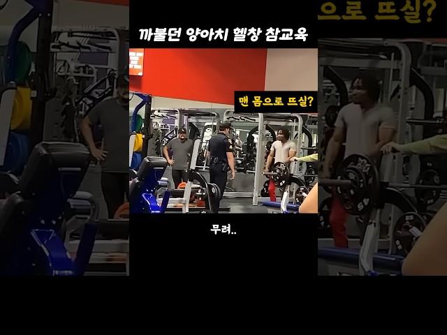 까불던 양아치를 참교육한 형님