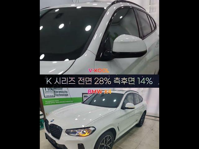BMW X4  브이쿨 K시리즈 이렇게 예쁜데 망설이세요?? #창원썬팅 #창원디아트 #마산디아트