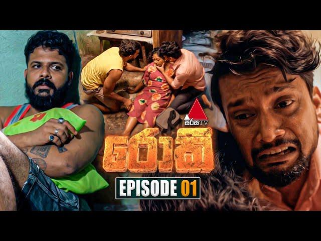 Rocky (රොකී) | Episode 01 | 12th August 2024 | Sirasa TV