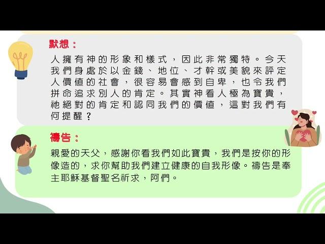 基督教輕鬆靈修故事- 常與主親近，選擇用神的眼光看自己。#每日靈修#故事#親近神#小品#等候神#聖經