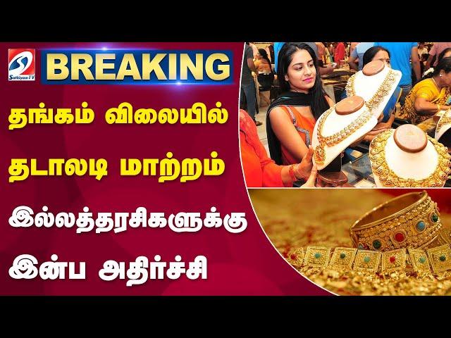 தங்கம் விலையில் தடாலடி மாற்றம்..|thangam vilai |thangam |gold |silver |gold price | today | nagai |