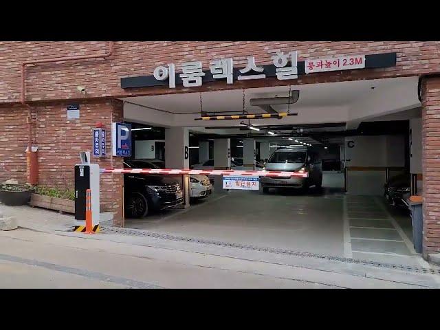 빌라 주차차단기 설치영상