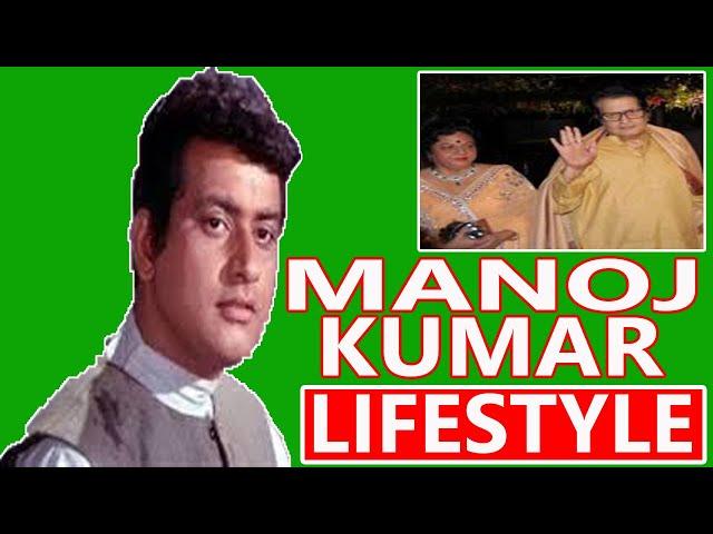 Manoj Kumar Biography | Manoj Kumar Lifestyle In Hindi | Manoj Kumar Family ||