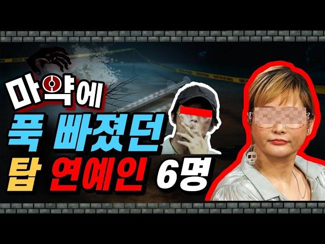 마x한 과거가 있지만 재기에 성공한 연예인 top6