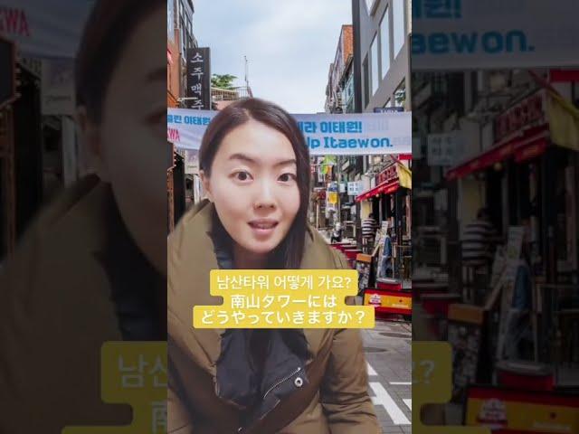 【韓国語学習用】韓国旅行でやってはいけないこと#shorts