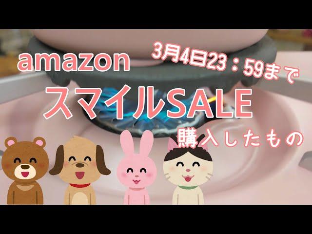 [Amazon Smile Sale & DAISO & Seria] Introducing what I purchased!